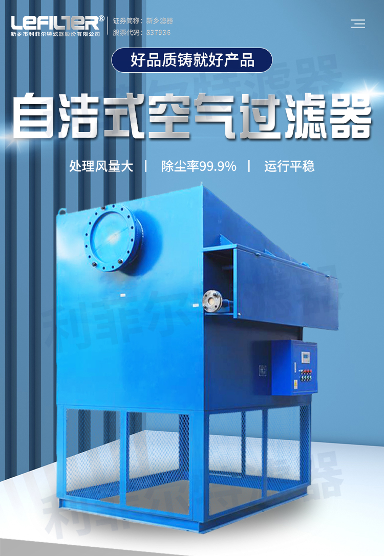自潔式空氣過(guò)濾器-詳情_(kāi)01 自潔式空氣過(guò)濾器-詳情_(kāi)01