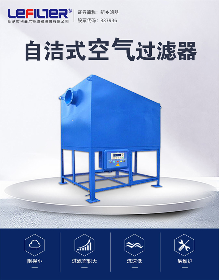 自潔式空氣過濾器_01 自潔式空氣過濾器_01