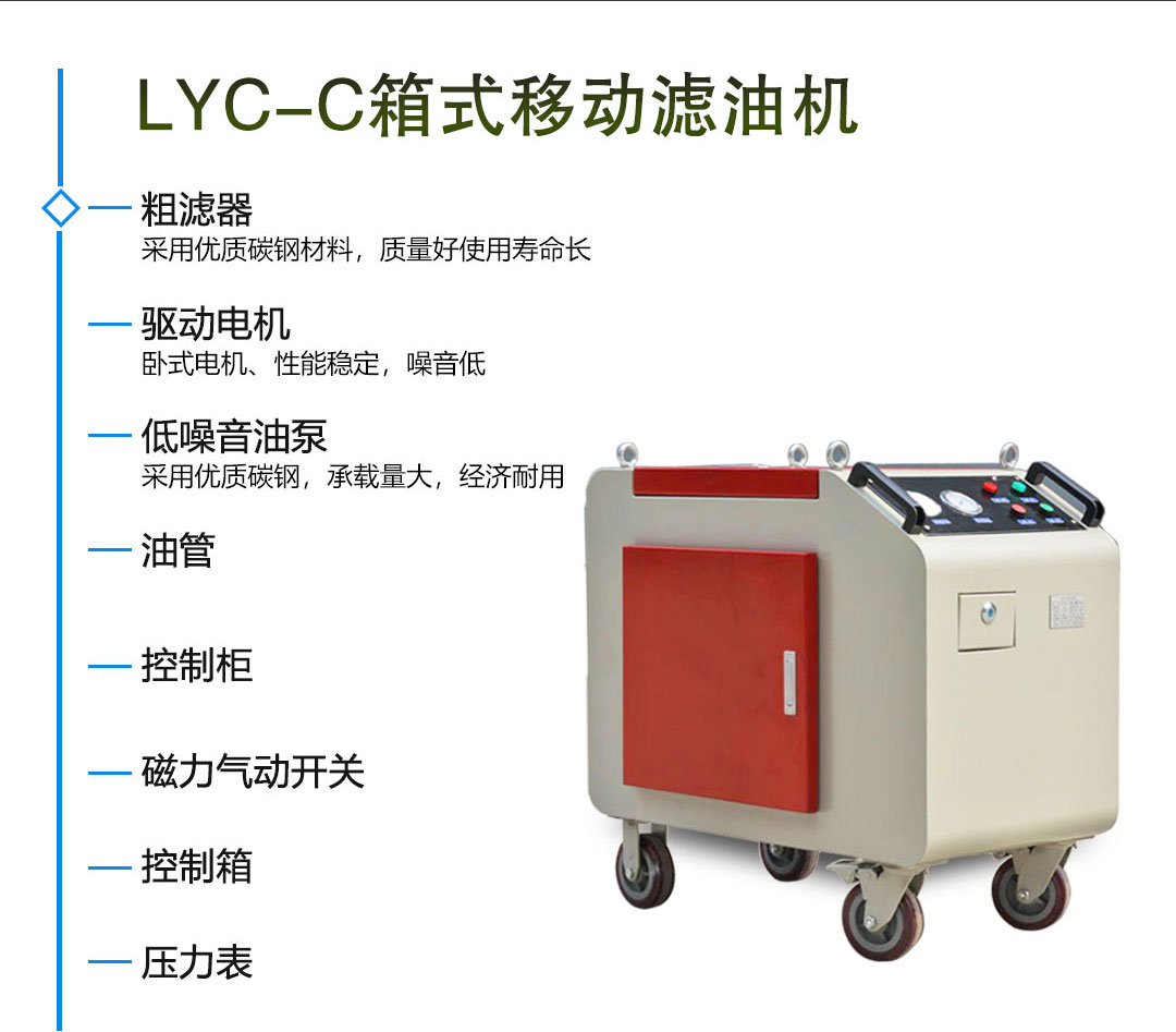 LYC-C箱式濾油機_02 LYC-C箱式濾油機_02